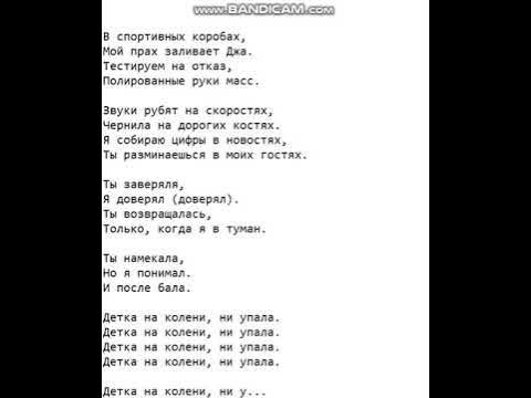 растоптали поставили на колени песня