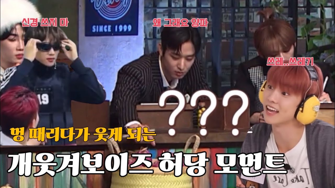 [더보이즈] 더보이즈 허당 모음집 (개웃겨보이즈 웃음참기)