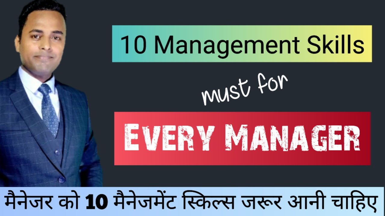 10 management skills must for every manager | हर एक मैनेजर को 10 ...