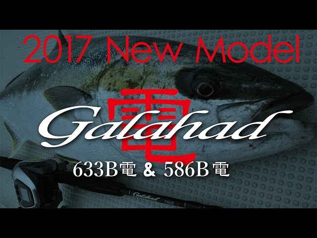 Galahad 633B電動＆586B電動 実釣動画 - YouTube