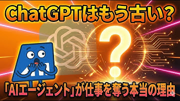 【2025年版】ChatGPTはもう古い？「AIエージェント」が仕事を奪う本当の理由｜自動化・生成AIとの違いを徹底解説
