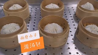 灌汤包是中国的传统美食，其皮薄馅大、灌汤流油、软嫩鲜香