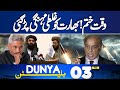 easefire Turns the Tables | India in Trouble | Shehbaz Sharif & Pak Army in Action | 3PM Bulletin