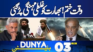 easefire Turns the Tables | India in Trouble | Shehbaz Sharif & Pak Army in Action | 3PM Bulletin