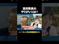 高校教員のやりがいとは?生徒の成長を間近で感じられる! #Shorts #就活 #就活会議