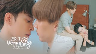 Teaser EP7 | VENUS IN THE SKY ห้ามฟ้าห่มดาว
