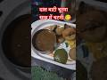 राजस्थान का प्रिय खाना #song #recipe#viralvideo