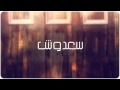 برومو سعدوش ماني على البال 