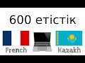 600 пайдалы етістік - Француз тілі + Қазақ тілі