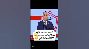 يا تري انت فين يا بن قلبي جمهور القهوة الاهلي بن شرقي الزمالك امام عاشور 