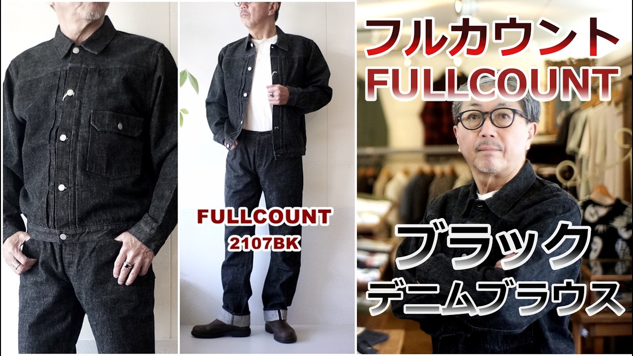 FULLCOUNT フルカウント ブラックデニム デニムブラウス Gジャン