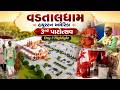 3rd Patotsav - Vadtaldham, Houston || Day 1 Highlight #svg #houston #vadtaldham #highlights