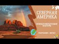 Северная Америка. Климатообразующие Факторы. География - Легко!