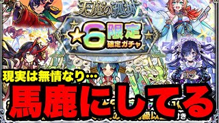 【モンスト】なぜなのか。これは馬鹿にされていると思います。【天魔の孤城】