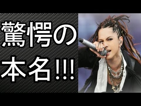 【L'Arc en Ciel】hyde 激レア名字にファンも驚愕!!!奥さんは誰!?子供の名前と年齢は!? 【HolyGossips】