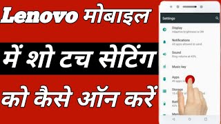 lenovo mobile Mai show touch setting kaise on kare screenshot 1