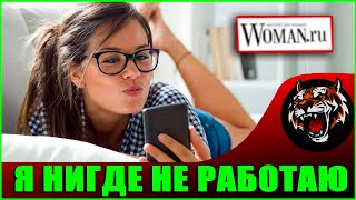 Мужчины интересуются местом работы. Зачем?  (Читаем Woman.ru)