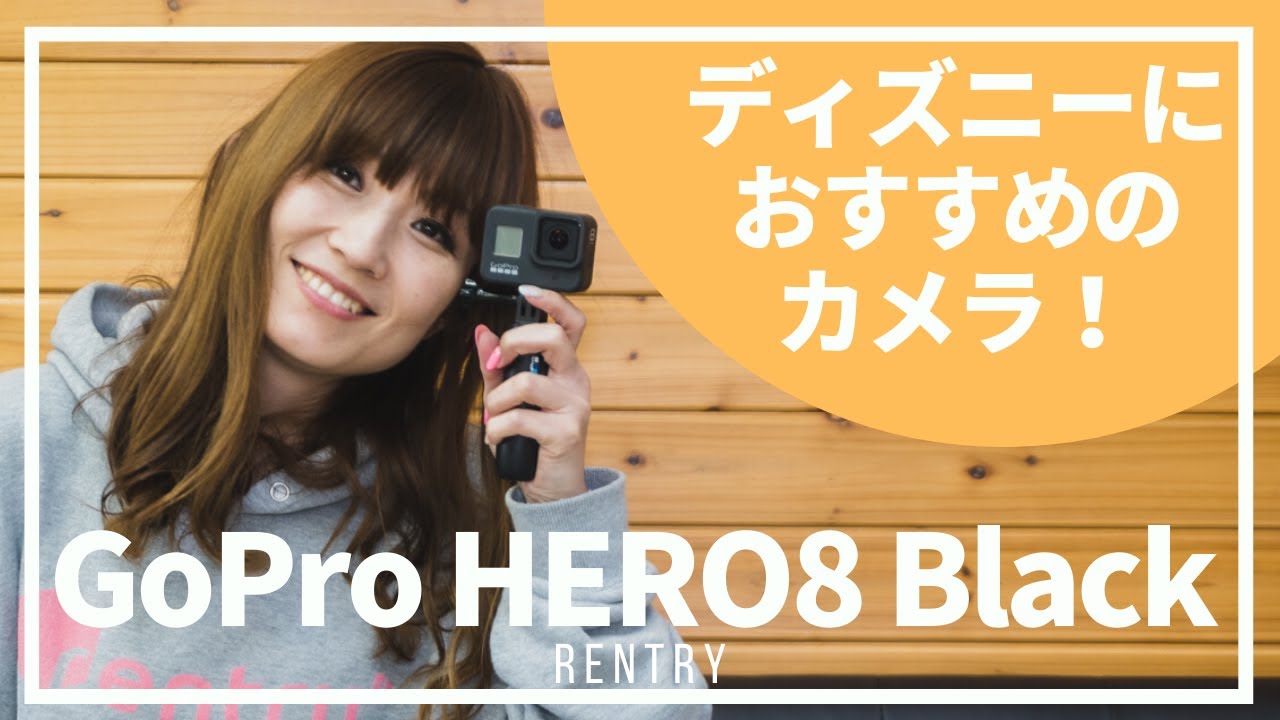 Gopro Hero 8をディズニーもっていこう おすすめの撮り方と注意点 初心者向け Youtube