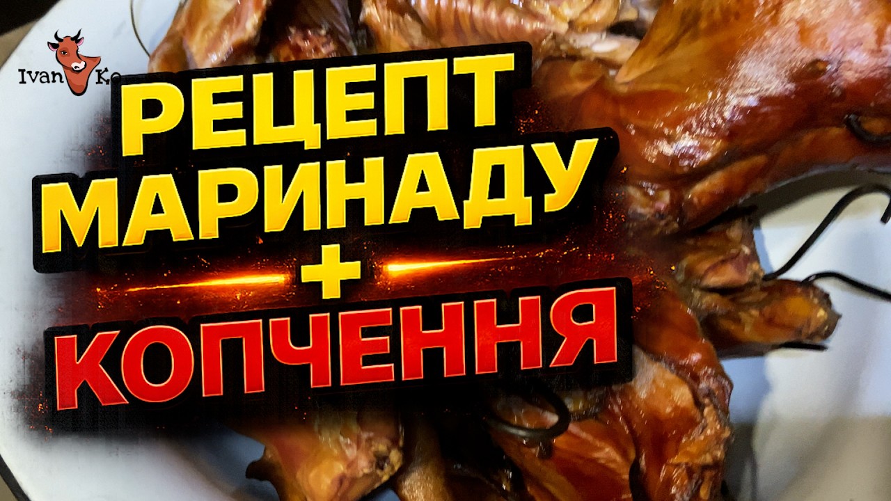 ТАК КОПТЯТЬ КРОЛИКА🐇 В СЕЛІ🏘️ | Рецепт маринаду \\ Зробив комбікорм, для Луни гостинець.