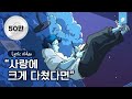 PHOBIA (Song By ABOUT) - KozyPop // 사랑에 다쳤다면💧