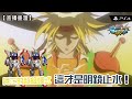 【MBON】(對戰影片) 真正的超級模式 這才是明鏡止水！ (閃光高達/Shining Gundam/シャイニングガンダム/閃光鋼彈) | @FLCdesu