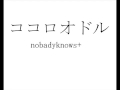 ココロオドル