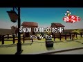 【カラオケ】SNOW DOMEの約束/Kis-My-Ft2