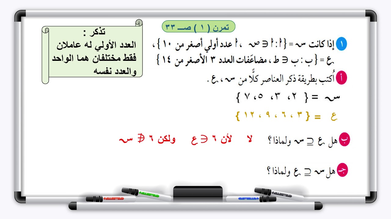 الرياضيات - الصف الثامن -  الدرس ٢