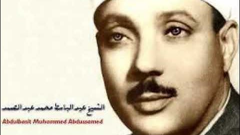 al israa abdulbasit سورة الاسراء كاملة