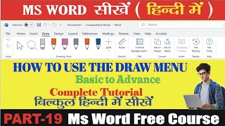 Ms word parts 19 | Ms word in hindi tutorial | Ms word में Draw menu के सभी Option को कैसे सीखें 