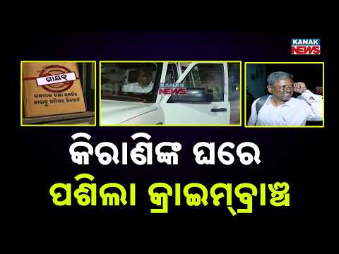 Crime Branch Raids Former CMO Clerk's House in Missing Commission Report Case