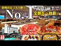 うにやいくら! 本まぐろに上州牛! 本ズワイガニも全部食べ放題! 2024年10月OPENのメインダイニング「湯雲」の豪華ビュッフェがスゴすぎる! 湯畑に1番近い老舗宿は温泉もコスパもNo.1!