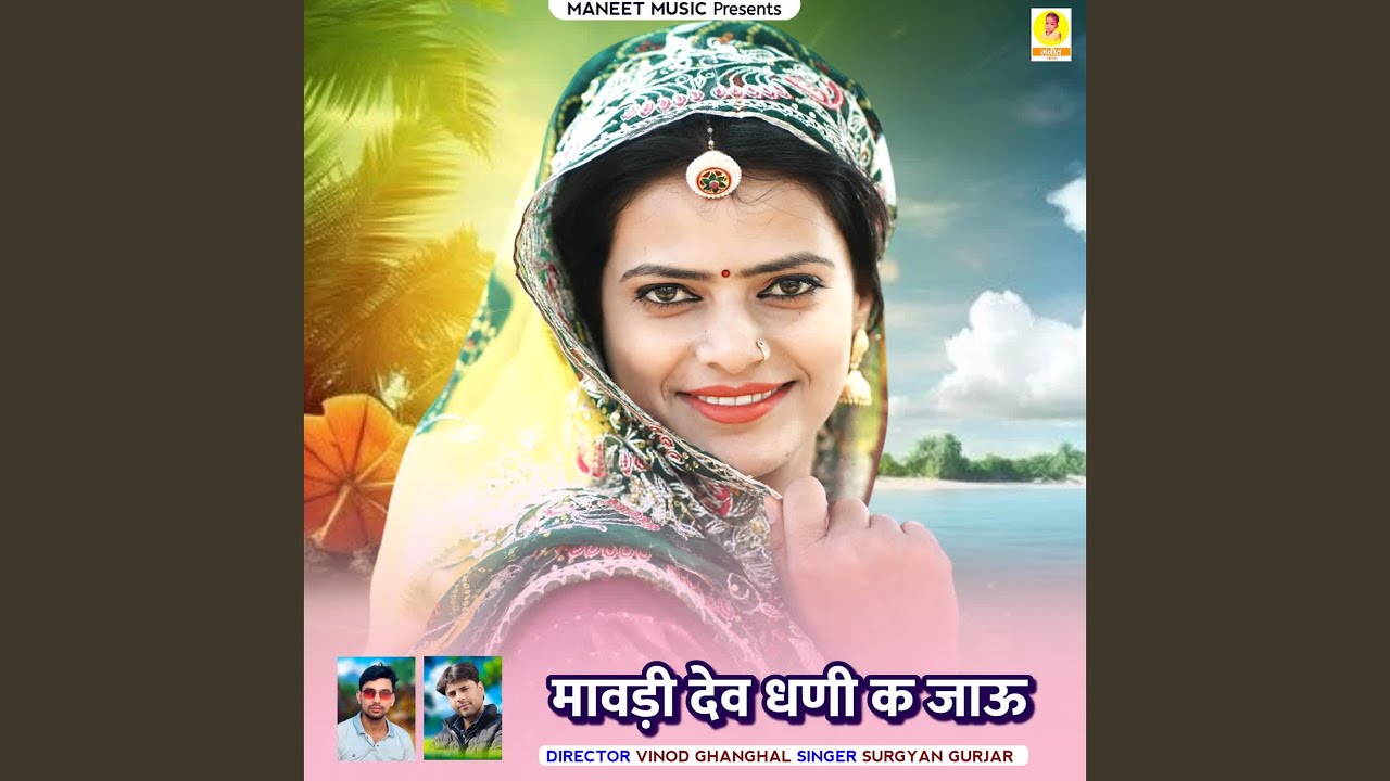 Mawadi Dev Dhanee K Jau