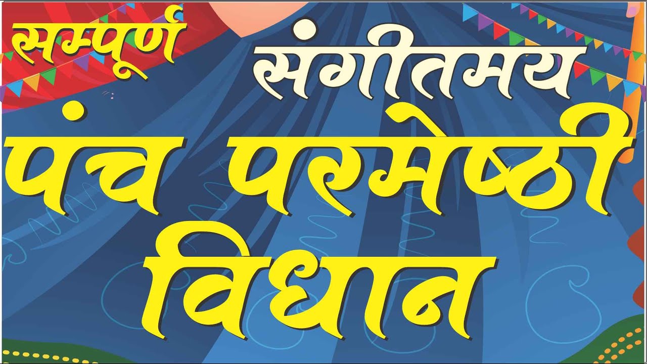 Panch Parmeshthi Vidhan 5 Parmeshthi Vidhan With Shanti Path YouTube panch-parmeshthi-vidhan-5-parmeshthi-vidhan-with-shanti-path-youtube