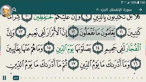 82 .سورة الإنفطار بصوت الشيخ - عبد الباسط عبد الصمد رحمه الله