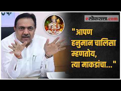 शेतकऱ्याने माकडाच्या त्रासाची तक्रार करताच जयंत पाटलांच्या उत्तराने पिकला हशा