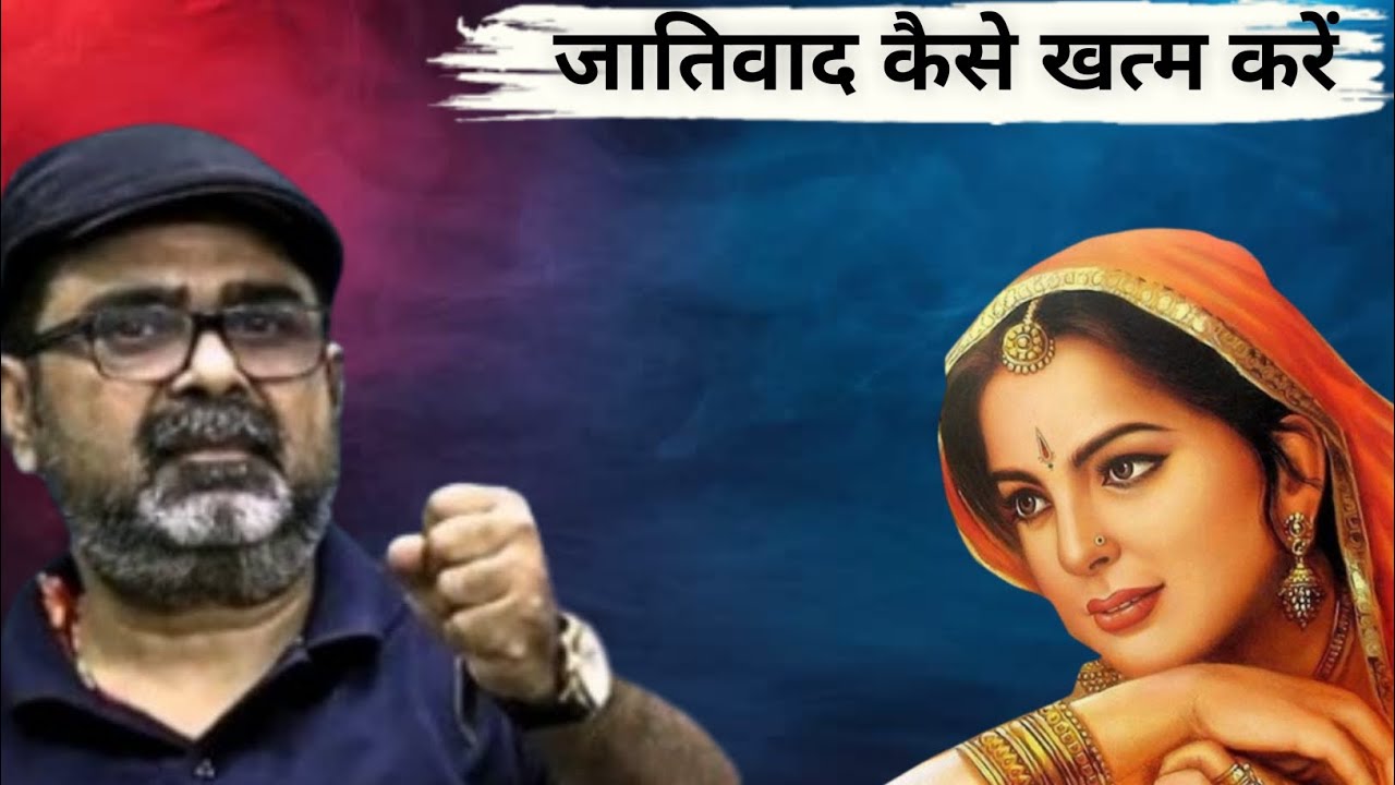 ⁣जातिवाद😱 कैसे खत्म करें😟 || guidelines by Avadh Ojha #