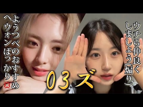 [NMIXX×ITZY]とにかく仲が良い同い年組ユナとヘウォン[日本語字幕]