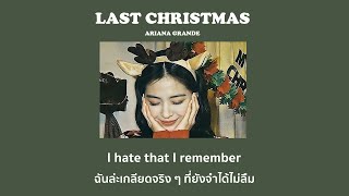 Last Christmas - Ariana Grande [แปลไทย]