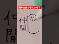 【超簡単】読み方分かったらコメントで教えて📝📝 #shorts