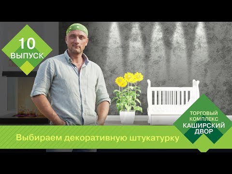 Нанесение декоративной штукатурки – все популярные способы