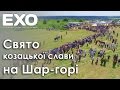 Козацьке свято на Шар-горі