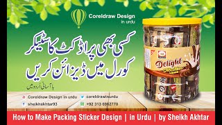 How to Make Packing Sticker Design | in Urdu | by Sheikh Akhtar screenshot 1