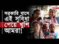 সরকারি বাসে আমরা বিনামূল্যে যাত্রা করতে পারবো তাই আমরা খুব খুশি ! জানাচ্ছেন নিত্যযাত্রীরা | FREE