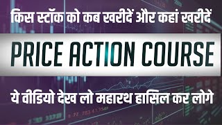 Kisi stock ko buy karne se pehle ye zarur dekhein | How where and when to buy stocks||