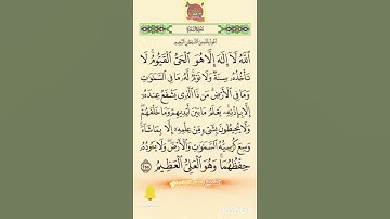 آية الكرسي🌼من سورة البقرة❤️#متابعة_فضلا_وليس_أمرا #Inshot