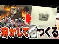 【記念】アルミ缶から銀の盾をつくってセルフお祝いする！【図月つくる／ライヴラリ】
