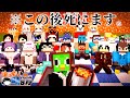 超大型マルチでドッキリ仕掛けたらとんでもないことになってしまいました…【マインクラフト】【ゆっくり鯖】
