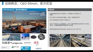 Neo Performance Materials:欧洲最大的稀土磁体工厂在爱沙尼亚