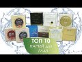 Топ 10 патчей для глаз. Рейтинг патчей. Обзор корейской косметики